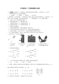 初二下册物理期末试卷沪科版