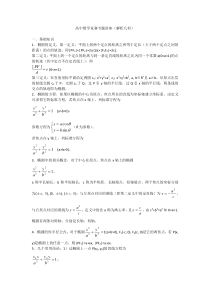 高中数学竞赛专题讲座(解析几何)