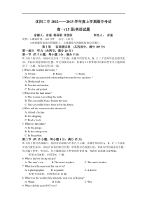 辽宁省沈阳二中2012-2013学年高一上学期期中考试英语试题