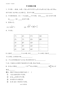 《平方根》典型例题及练习题