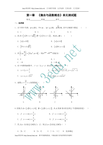 高一数学集合与函数概念测试题(推荐)