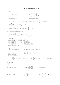 1.4.2有理数除法(印发)