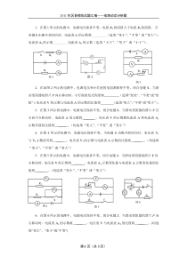 电路动态分析题