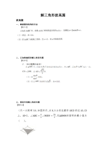 高考数学-解三角形拔高篇