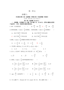 高一数学必修4第一章测试题及答案