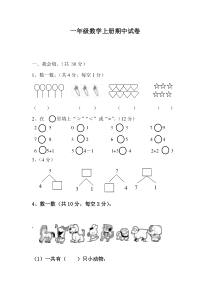 一年级上册数学期中考试卷