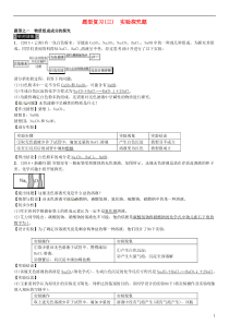 初中化学题型复习(三)实验探究题习题