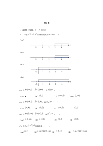 中职数学基础模块上册第2章测试题