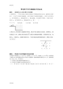 带电粒子在匀强磁场中地运动典型例题精解