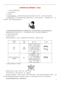 初中化学总复习需把握的十大要点素材