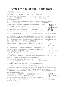 新北师大版八年级上第三章位置与坐标测试题