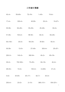 (完整版)小学三年级口算题300题