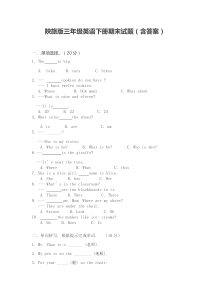 (完整word版)陕旅版三年级英语下册期末试题