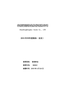 登海种业：XXXX年半年度报告