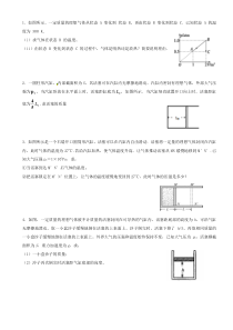 理想气体计算题