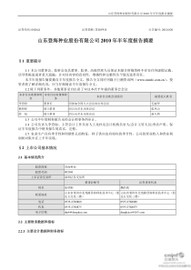 登海种业：XXXX年半年度报告摘要