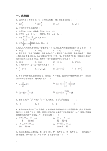 苏教版一元一次方程练习