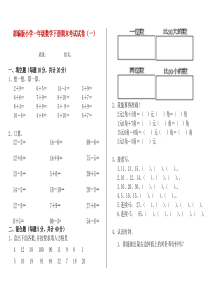 部编版小学一年级数学下册期末考试试卷(一)