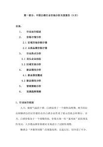 白酒市场分析月度报告04年9月