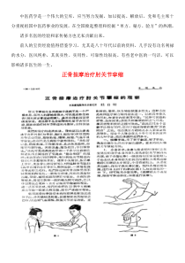 1960年中医资料3-正骨按摩治疗肘关节挛缩