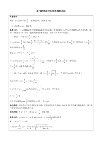 高中数学基本不等式精选讲解及归纳