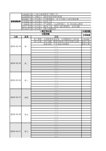 个人工作计划表通用模板