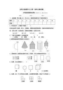 北师大版数学七上第一章单元测试题