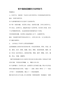 初中做阅读题的方法和技巧