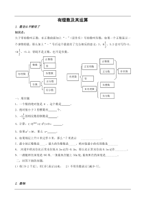 有理数及其运算教案