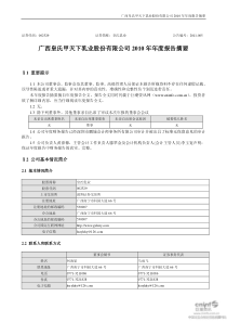 皇氏乳业：XXXX年年度报告摘要 XXXX-03-28