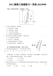 高三地理洋流练习题