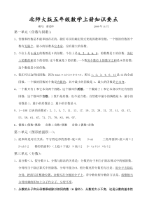 北师大版五年级数学上册知识要点