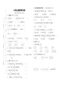 六年级上册数学期中试卷及答案