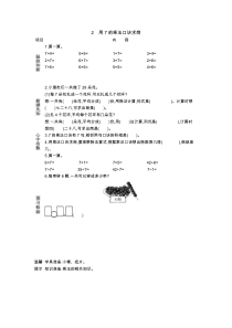 2-用7的乘法口诀求商-苏教版小学数学二年级上册-二上