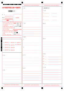 2020年新高考全国I卷语文答题卡(精校版)