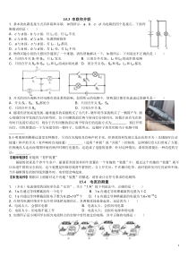 物理第15章-串联与并联电路电流测量练习题