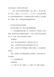 大学生就业课：角色转换与职业适应