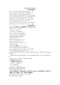 初二英语(新目标)unit-2whats-the-matter知识点总结