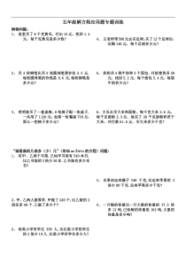 小学五年级解方程应用题专题训练