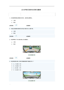 新交规科目四考试试题库完整