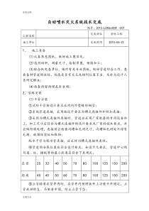 自动喷水灭火系统技术交底