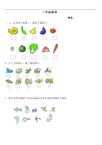 小学一年级数学上册分类练习题[1]