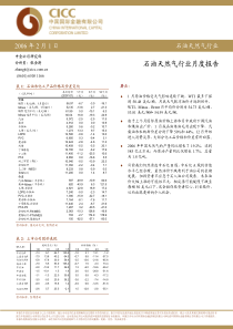 石油天然气行业月度报告(PDF14)(1)