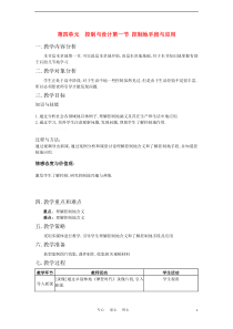 通用技术控制与设计教案[1]