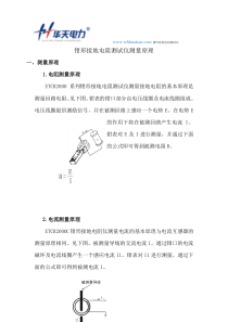 钳形接地电阻测试仪测量原理