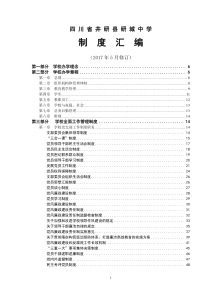 研城中学制度汇编——巡察整改(2017516)