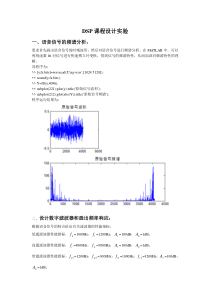 dsp课程设计实验报告