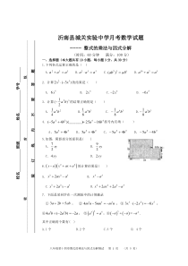 第十四章-整式的乘除与因式分解检测题及答案