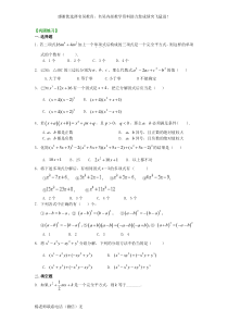 31.整式的乘除与因式分解全章复习与巩固(提高)巩固练习