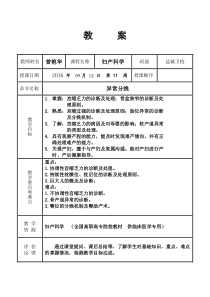 异常分娩-教案